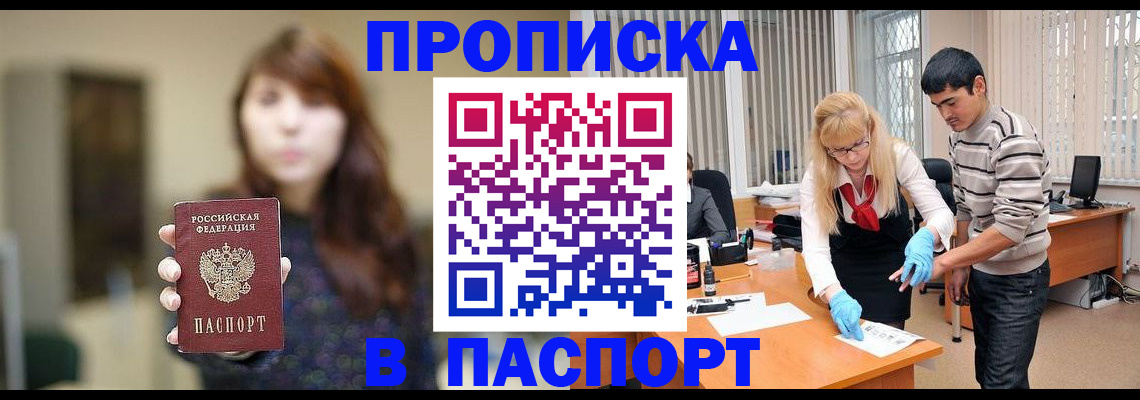 прописка от собственника в Бутурлиновке